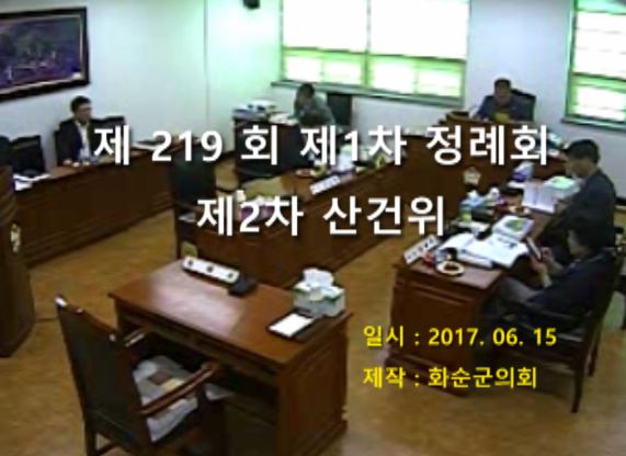 제219회 제2차 산업ㆍ건설위원회