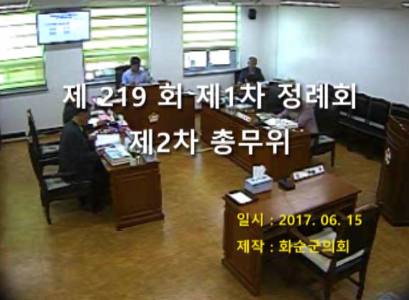 제219회 제2차 총무위원회