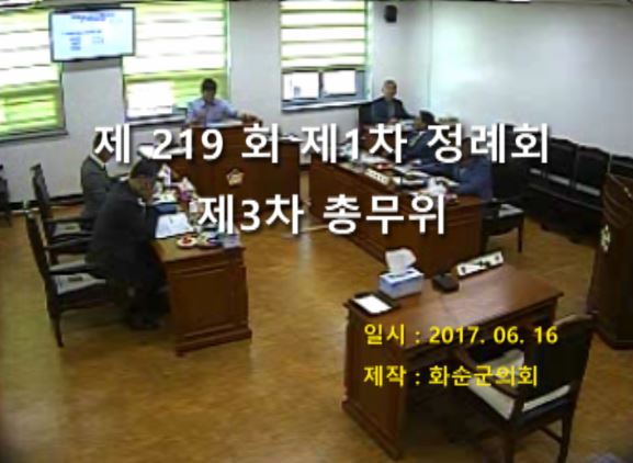 제219회 제3차 총무위원회