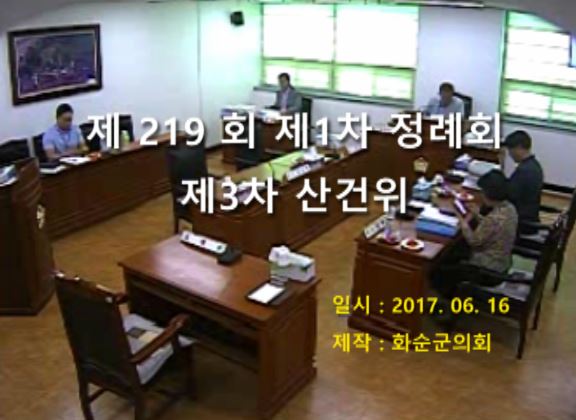 제219회 제3차 산업ㆍ건설위원회