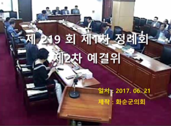 제219회 제2차 예산결산특별위원회