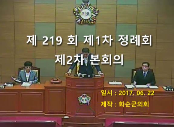 제219회 제2차 본회의