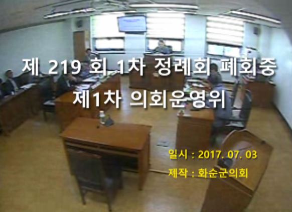 제219회 폐회중 의회운영위원회