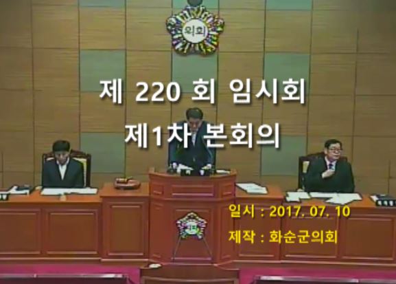 제220회 제1차 본회의