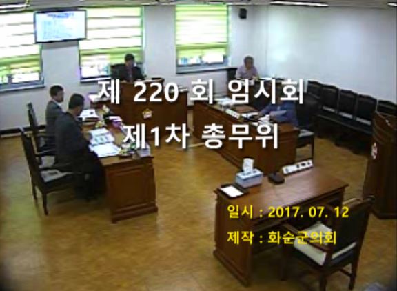 제220회 제1차 총무위원회
