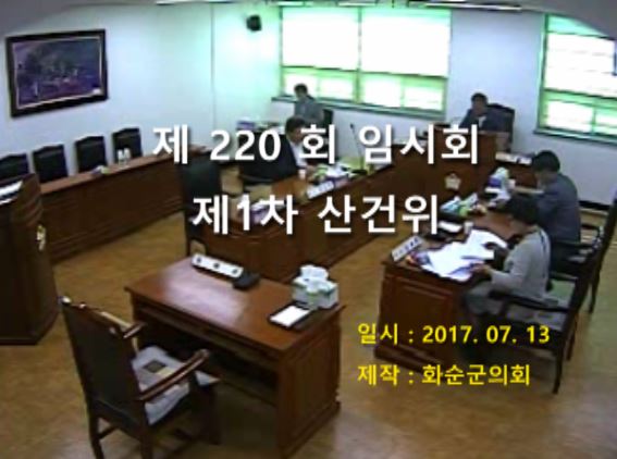 제220회 제1차 산업ㆍ건설위원회