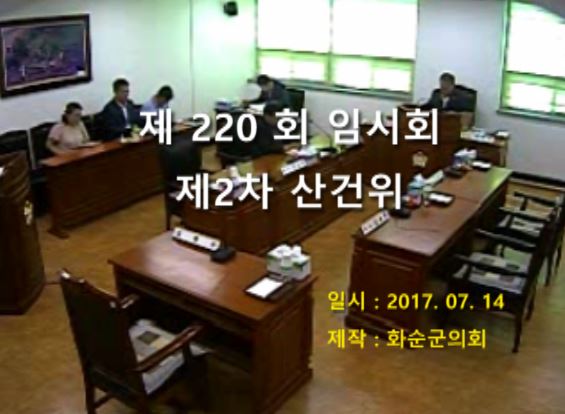 제220회 제2차 산업ㆍ건설위원회