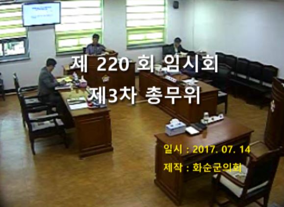 제220회 제3차 총무위원회