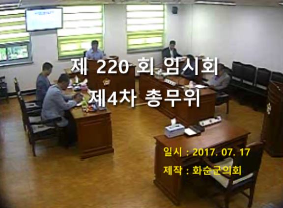 제220회 제4차 총무위원회