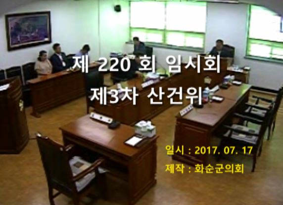 제220회 제3차 산업ㆍ건설위원회