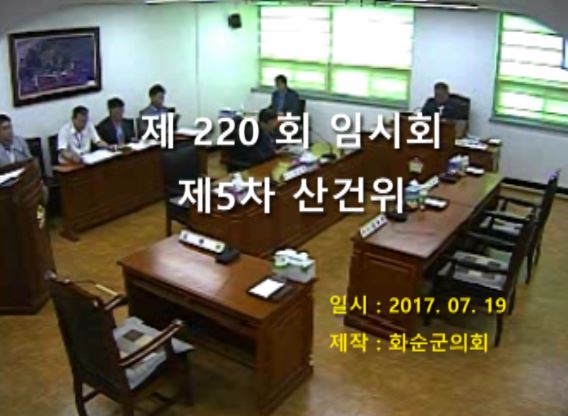 제220회 제5차 산업ㆍ건설위원회
