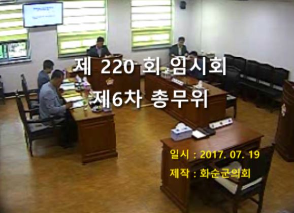 제220회 제6차 총무위원회