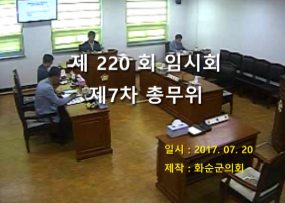 제220회 제7차 총무위원회