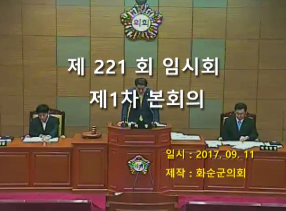제221회 제1차 본회의