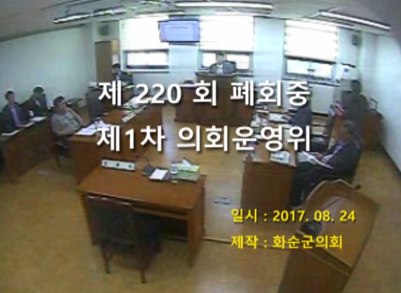 제220회 폐회중 의회운영위원회