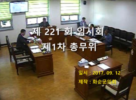 제221회 제1차 총무위원회