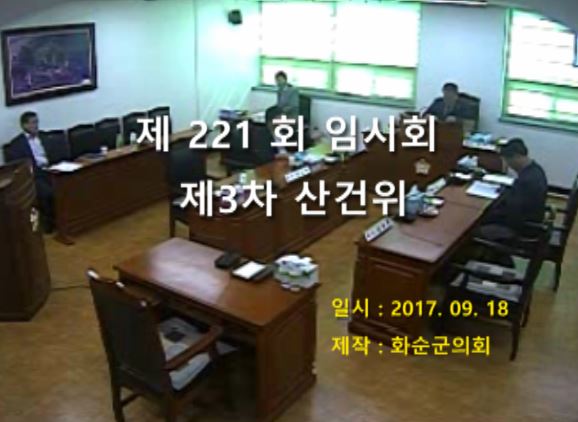 제221회 제3차 산업ㆍ건설위원회