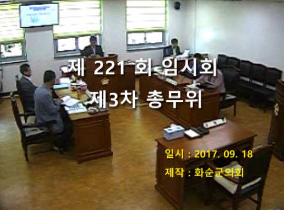제221회 제3차 총무위원회