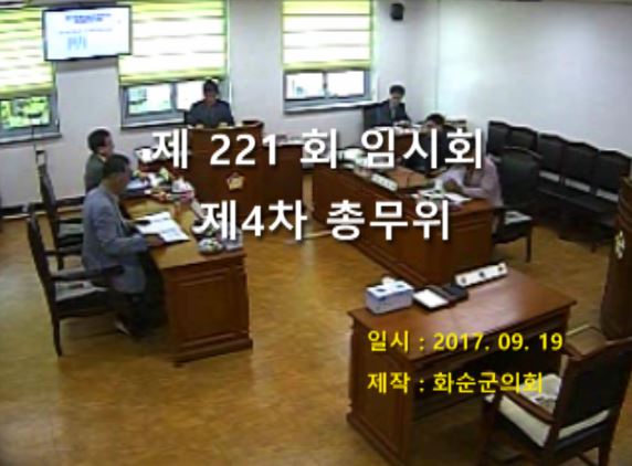 제221회 제4차 총무위원회