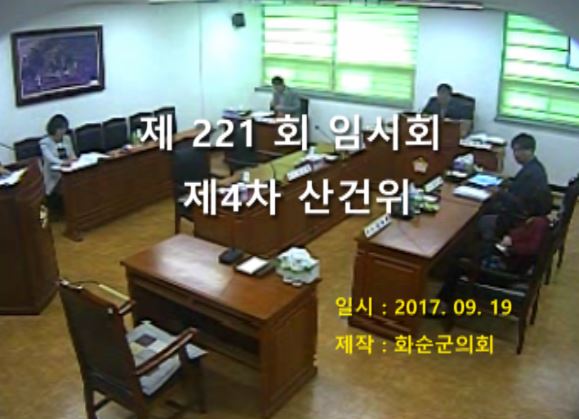 제221회 제4차 산업ㆍ건설위원회