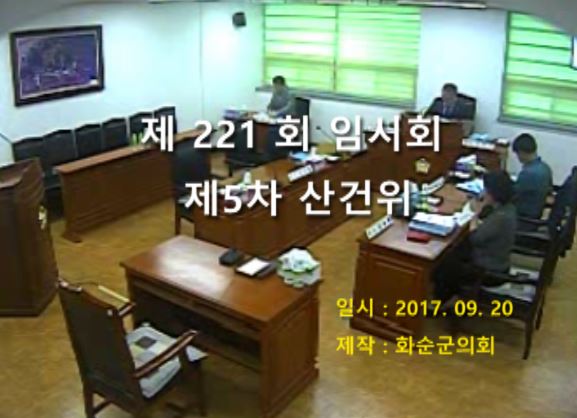 제221회 제5차 산업ㆍ건설위원회