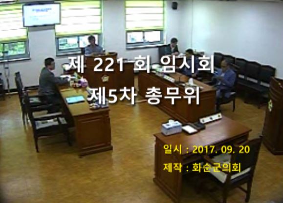 제221회 제5차 총무위원회
