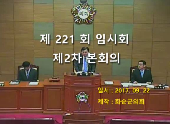 제221회 제2차 본회의