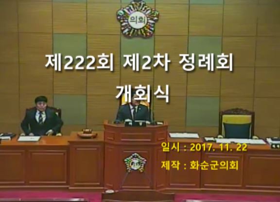제222회 개회식 본회의