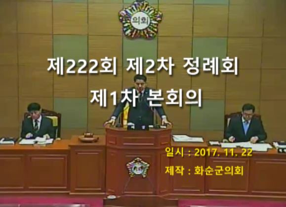 제222회 제1차 본회의