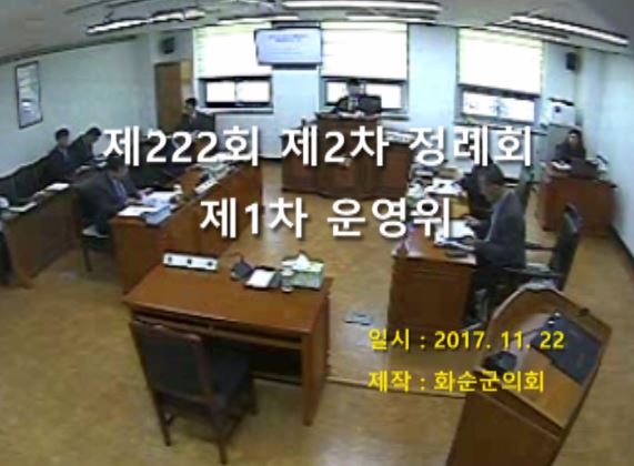 제222회 제1차 의회운영위원회