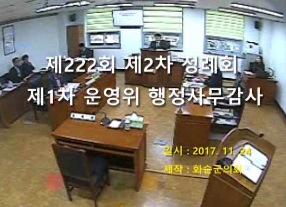 제222회 제1차 의회운영위원회행정사무감사