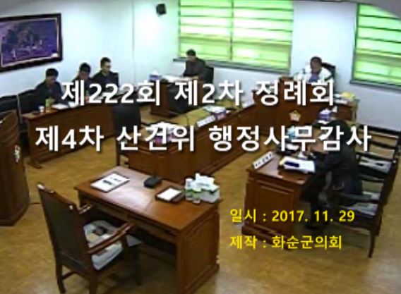 제222회 제4차 산업건설위원회행정사무감사