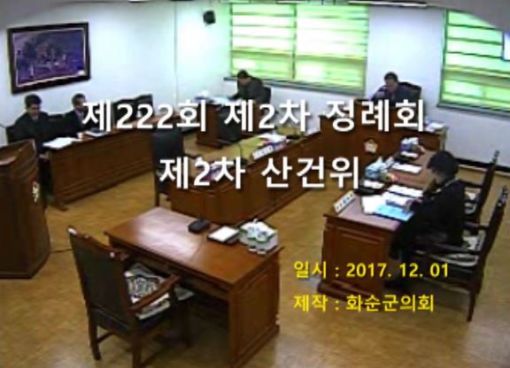 제222회 제2차 산업ㆍ건설위원회
