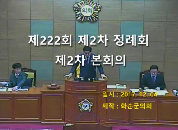 제222회 제2차 본회의