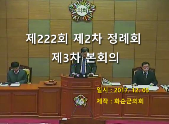 제222회 제3차 본회의