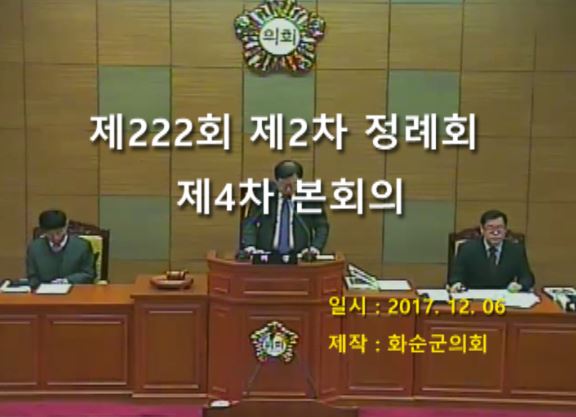 제222회 제4차 본회의