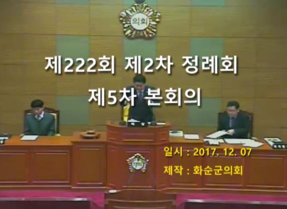 제222회 제5차 본회의