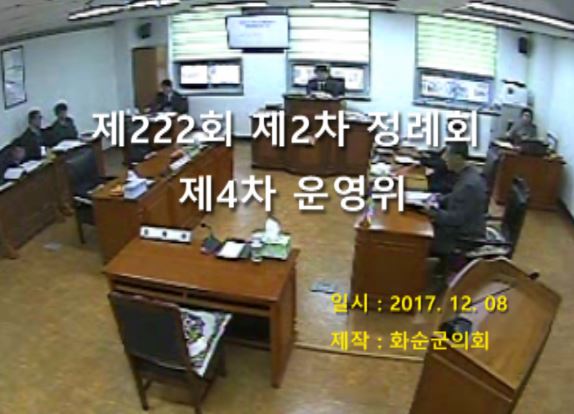 제222회 제4차 의회운영위원회