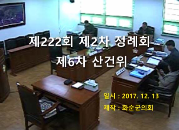 제222회 제6차 산업ㆍ건설위원회