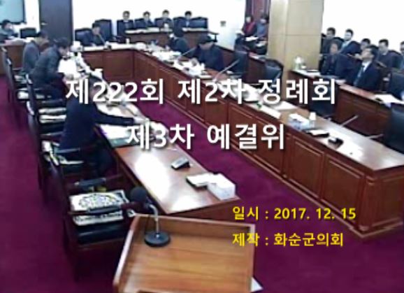 제222회 제3차 예산결산특별위원회