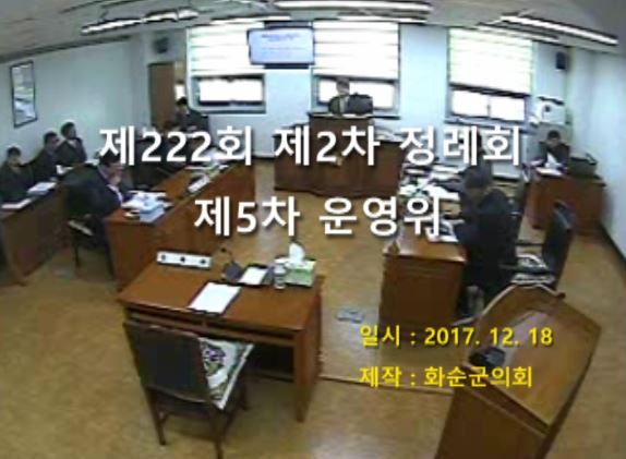 제222회 제5차 의회운영위원회