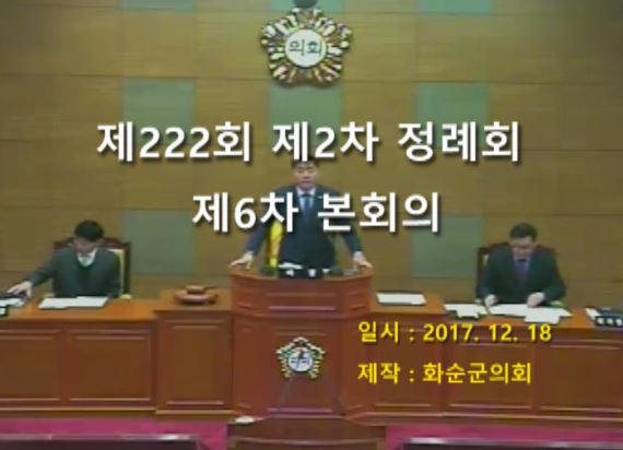 제222회 제6차 본회의