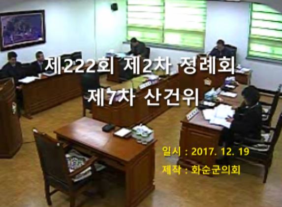 제222회 제7차 산업ㆍ건설위원회