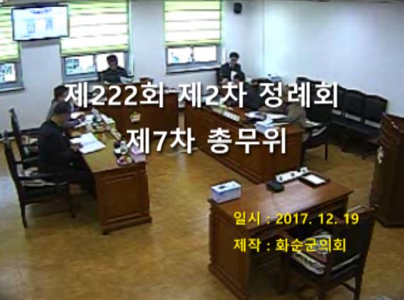 제222회 제7차 총무위원회