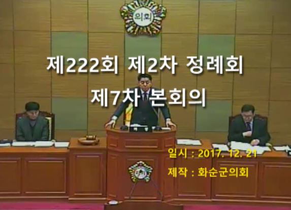 제222회 제7차 본회의