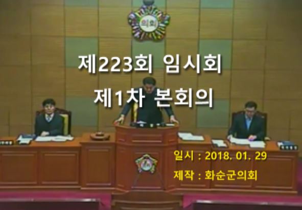 제223회 제1차 본회의