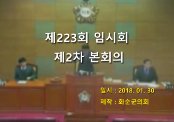 제223회 제2차 본회의