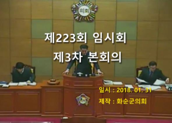 제223회 제3차 본회의