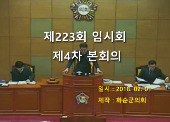 제223회 제4차 본회의