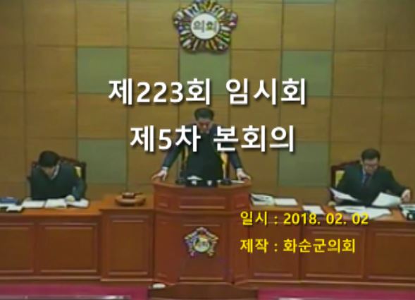 제223회 제5차 본회의